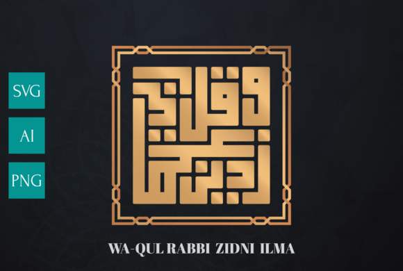Download Arabic Art Calligraphy Wa-Qul Rabbi.... - Art calligraphy Collection